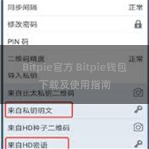 Bitpie官方 Bitpie钱包下载及使用指南