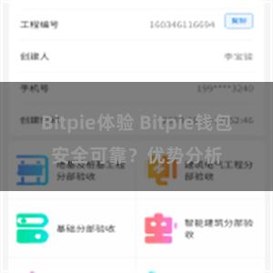 Bitpie体验 Bitpie钱包安全可靠？优势分析